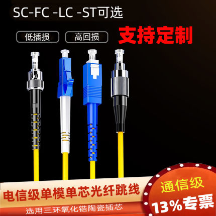 SC/FC/ST/LC/UPC平头大小方转圆头0.3\1\2\3\5\10\15\20\30\50\80米单模光纤跳线跳纤尾纤光猫连接线单头熔接