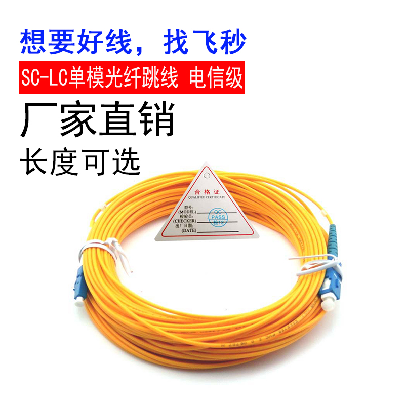 电信级LC-SC3米单多模光纤跳线0.5\1\2\3\5\10\20\25\30米跳纤尾纤连接器大小方UPC端面SM Optical Patchcord|msdalam kategori peralatan rangkaian/Rangkaian yang berkaitan, Fiber peralatan optik, penerjun serat - dari Buy2taobao.com untuk memberikan perkhidmatan ejen Taobao profesional membeli
