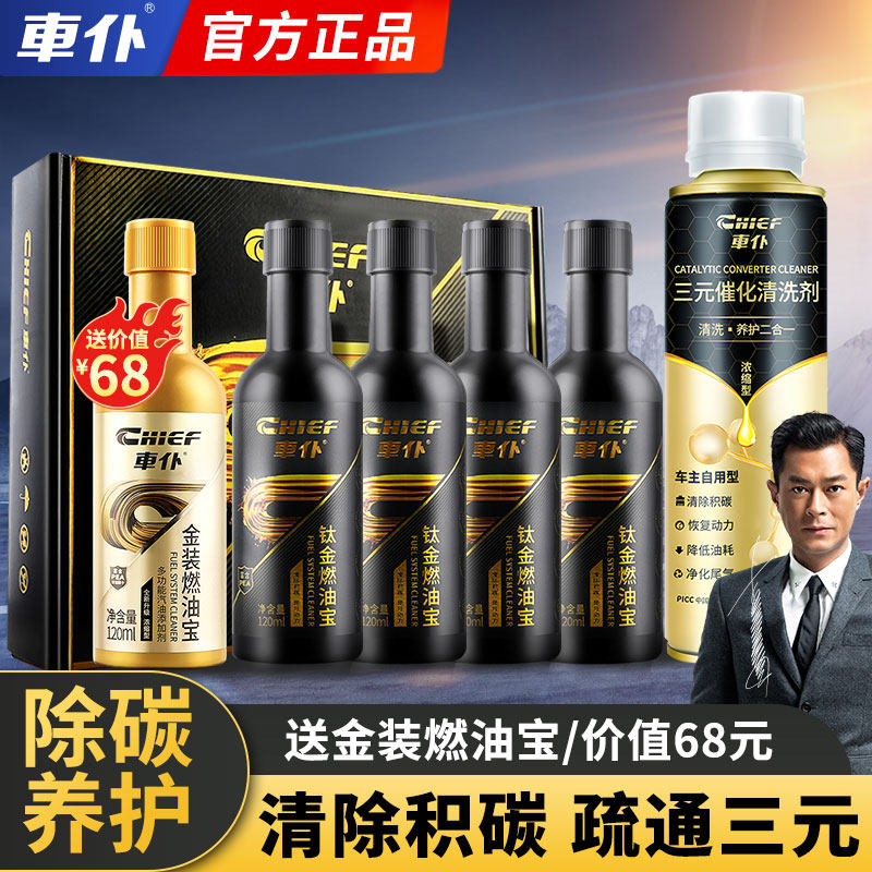 车仆钛金燃油宝强力除积碳图片