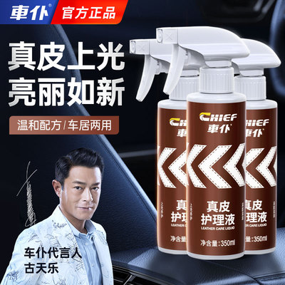 车仆真皮座椅护理保养液油镀膜剂汽车内饰翻新专用蜡表板皮革养护