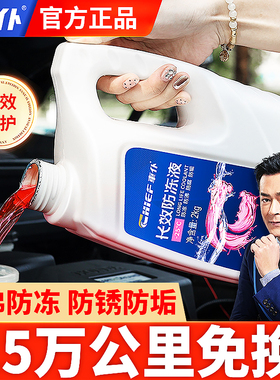 车仆防冻液汽车发动机冷却液水箱宝红色绿色冷冻四季通用车用正品