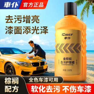 车仆金棕榈去污蜡强力清洗抛光打蜡车用汽车蜡漆面清洁剂官方正品