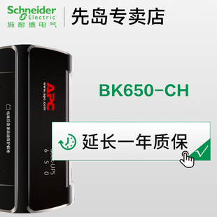 APC施耐德UPS电源BK500质保延续1年 不支持单独购买