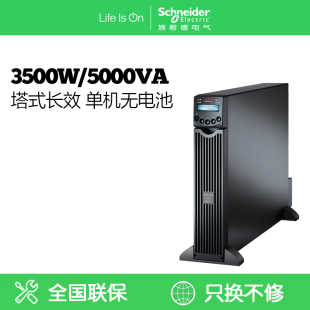 3.5W UPS不间断电源 5KVA SRC5000UXICH 在线式 施耐德 塔式 APC