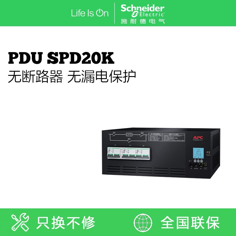 APC 施耐德 旁路柜 计量式机架配电单元 PDU SPD20K 20Kva 125Ah