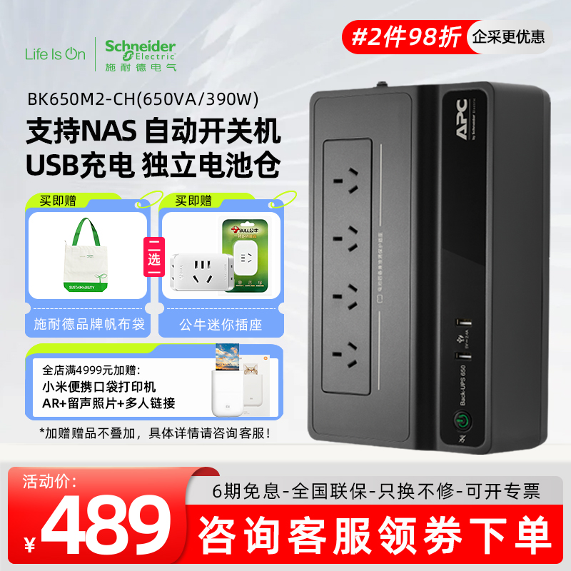 apc施耐德ups不间断电源