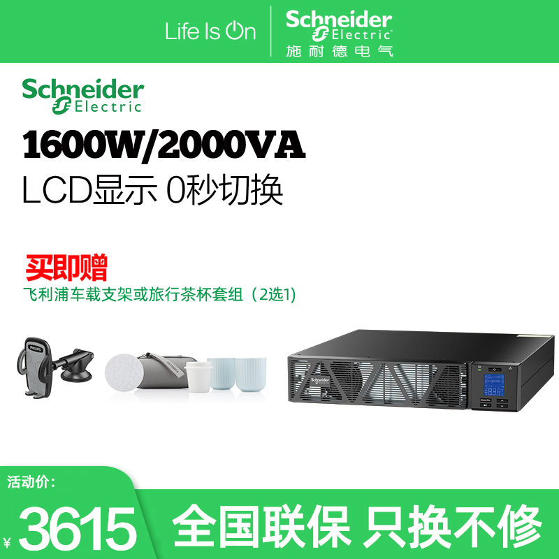 施耐德APC系列不间断电源