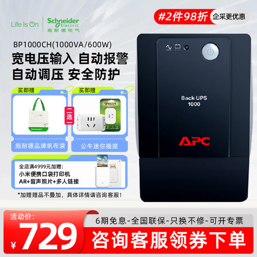 施耐德不间断电源APCBP1000CH
