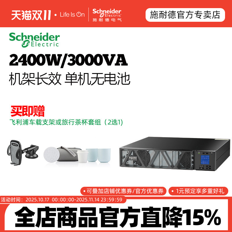 施耐德APC系列不间断电源