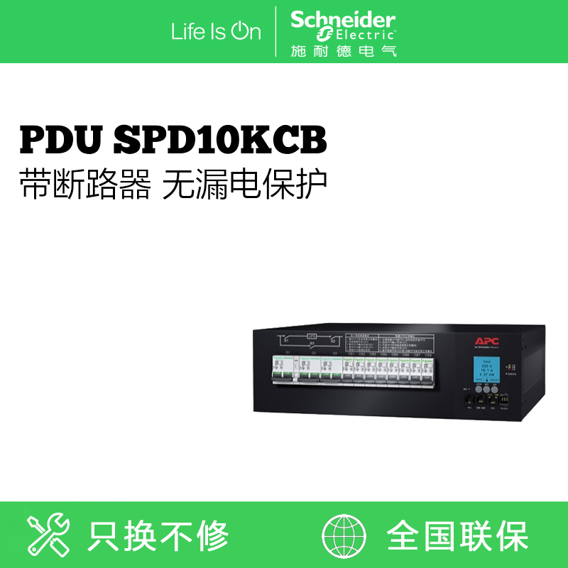 APC 施耐德 旁路柜 计量式机架配电单元 PDU SPD10KCB 10Kva 60Ah
