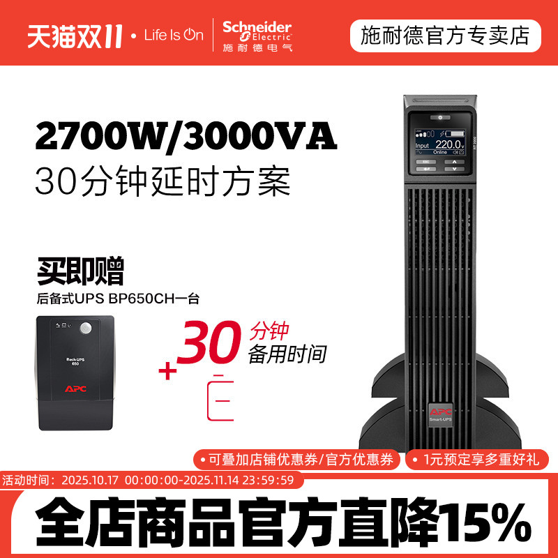 施耐德APC延时方案免维护电池