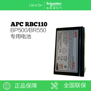 BR550G 施耐德 RBC110 内置电池 CN专用电池 APC原装
