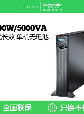 APC 施耐德 SRC5000UXICH 在线式 3.5W/5KVA 塔式 UPS不间断电源