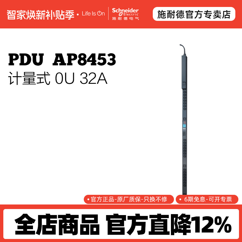 施耐德APC PDU AP8453 计量型 0U 32A 230V (21) C13 & (3) C19