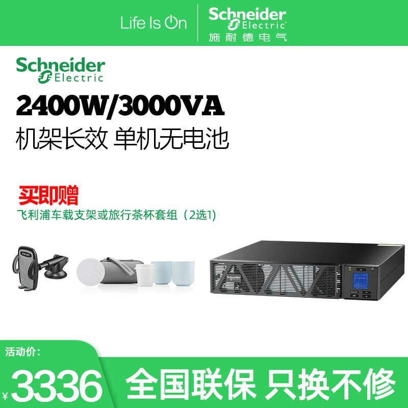 施耐德APC系列不间断电源