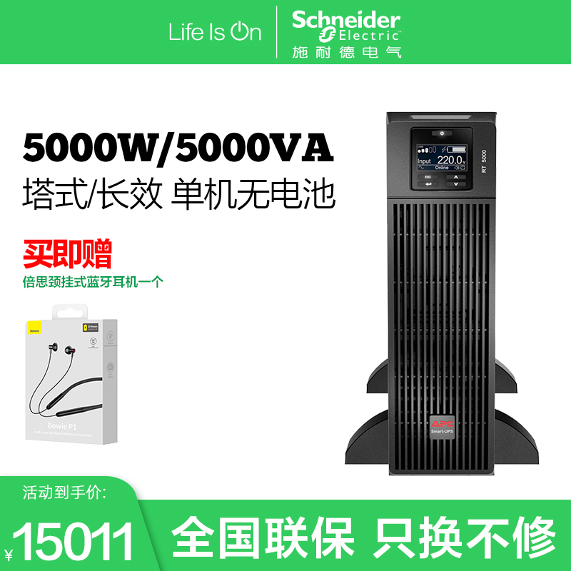 不间断电源APCSURT5000UXI-CH