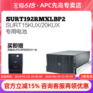 施耐德APC SURT15KUXICH 20KUXICH专用电池包 SURT192RMXLBP2