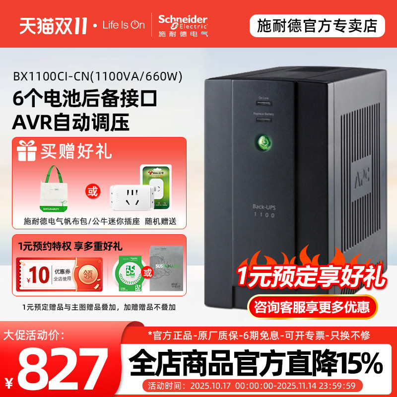 施耐德不间断电源APCBX1100