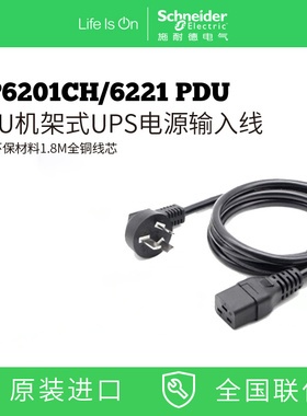 AP6201CH6221PDU机架式配电单元UPS电源市电输入线