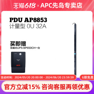 PDU AP8853 Metered Rack APC 计量型机架配电单元 施耐德