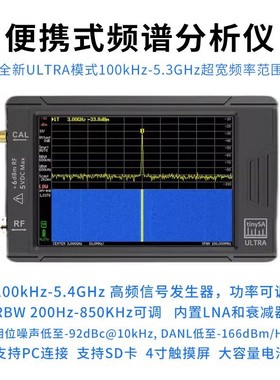 跨境外贸tinySA ULTRA手持频谱分析仪100k-5.3GHz高频信号4寸触屏
