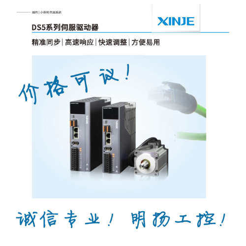 信捷伺服 MS5G-130STE-CS14615B-22P3-S01  DS5C-22P3-PTA明扬工