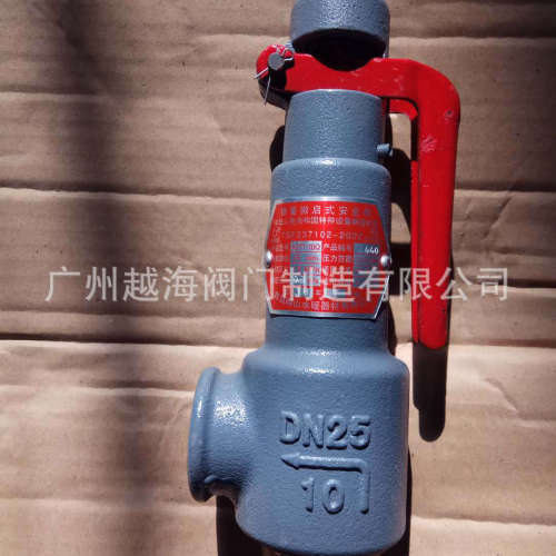 青岛崂山水暖器材有限公司 A27T-10Q弹簧微启式安全阀 六角安全阀