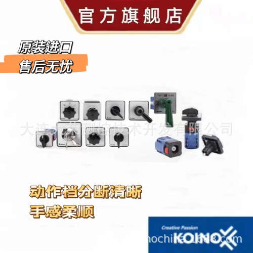 韩国建兴KOINO 万能转换开关 凸轮开关 KH-301CL-1  原装进口