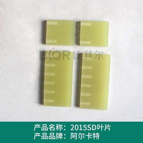 Alcatel阿尔卡特2010SD/2015SD/2021SD真空泵叶片刮片旋片划片