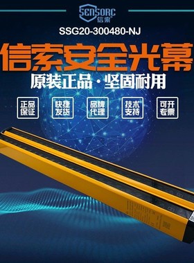 SSG20-300480-NJ【全新议价销售SENSORC信索光栅SSG20-300480-NJ