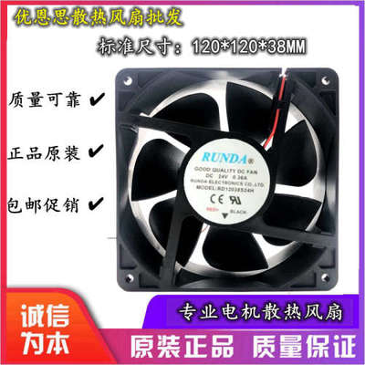 原装RUNDA RD12038S24H 24V 0.36A 12038 12cm变频器 电焊机 风扇