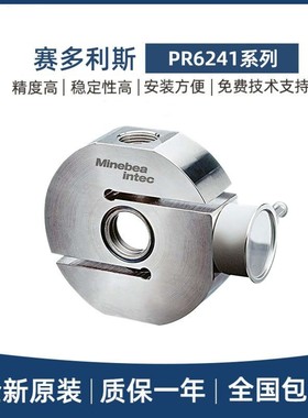 Minebea intec茵泰科称重传感器PR6241/12/13/32/23/33/53/D1/C3