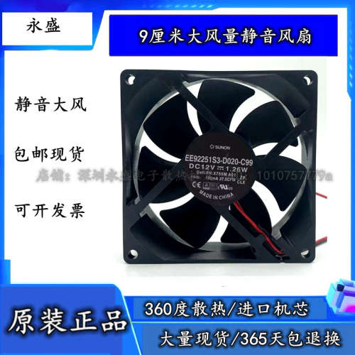 建准SUNON 9225 12V EE92251S3-D020-C99 9CM 9025 直流散热风扇