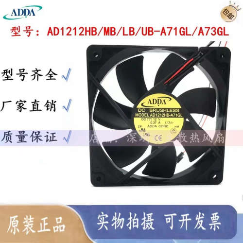全新台湾ADDA DC12V 机箱散热风扇AD1212HB/MB/LB/UB-A71GL/A73GL