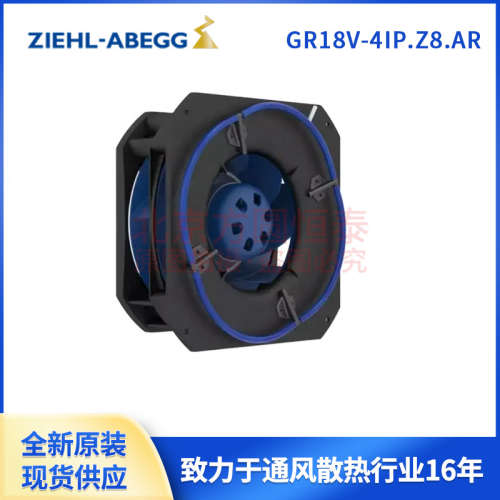 GR18V-4IP.Z8.AR ziehl-abegg 施乐百风机 EC可调速 IP54防护风扇