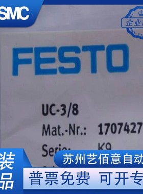 FESTO UC-3/8 1707427 消声器 全新原装正品 实物图