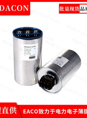 厂家全新EACO电力电容器STR250V1.0UF交流滤波薄膜薄膜器