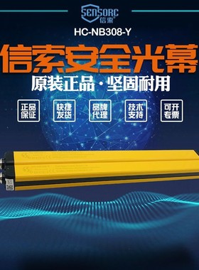 HC-NB308-Y【全新】议价销售信索sensorc光栅HC-NB308-Y