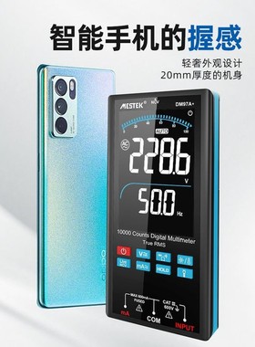 迈斯泰克DM97A全自动电工万用表DM97S数字高精度电子多用表