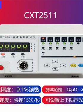 欣阳直流低电阻测试仪通讯款CXT2511 高精度毫欧表CXT2516B 251