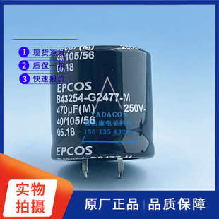 G2477 滤波电容30 EPCOS铝电解电容 30mm 250V470uF B43254