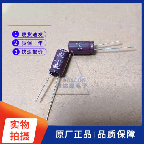 黑金刚 KZN 16V1500uF 铝电解电容 高频低阻电容 滤波储能KZN系列