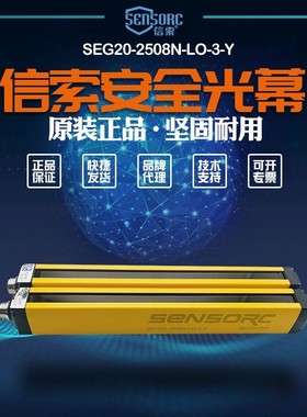 【全新】议价销售信索sensorc光栅SEG20-2508N-LO-3-Y