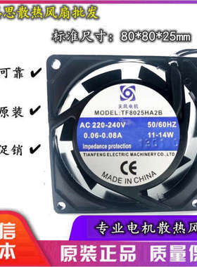 原装 TOPFAN TF8025HA2B AC 220-240V 0.09A 8CM 电柜 散热风机