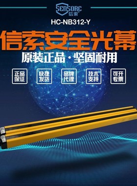 HC-NB312-Y【全新】议价销售信索sensorc光栅传感器HC-NB312-Y