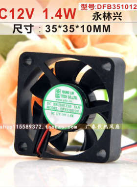 YONG LIN 3.5厘米 DFB351012H 12v 1.4w 3510 显卡南北桥静音风扇