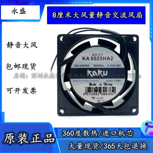全新卡固KA8025HA2SMT 220V含油轴承散热风扇 镁合金防水排气扇