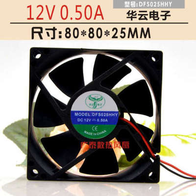全新 华云电子 DFS025HHY 8025 12V 0.25A 8cm大风量机箱散热风扇