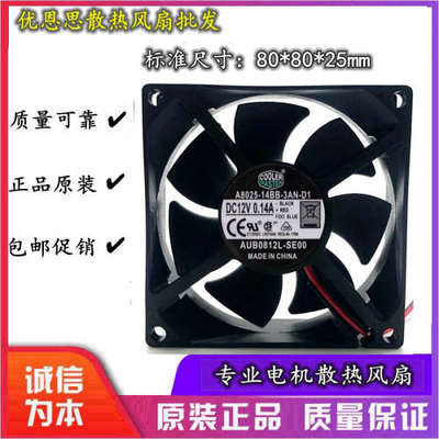 酷冷至尊 A8025-14BB-3AN-D1 12V 0.14A AUB0812L-SE00 8CM 风扇