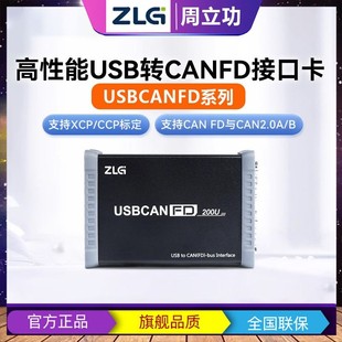 ZLG周立功USBCANFD-100U/200U/400U/800U致远电子CANFD接口卡mini